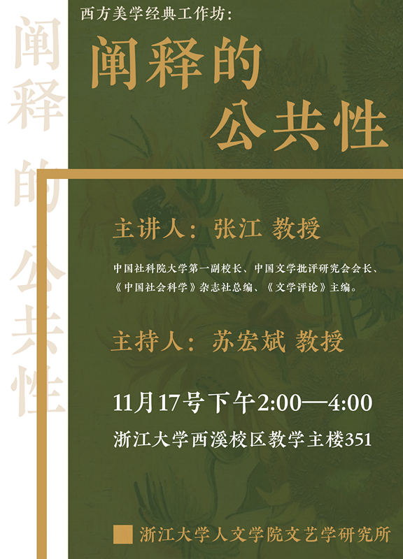 张江讲座_副本.jpg