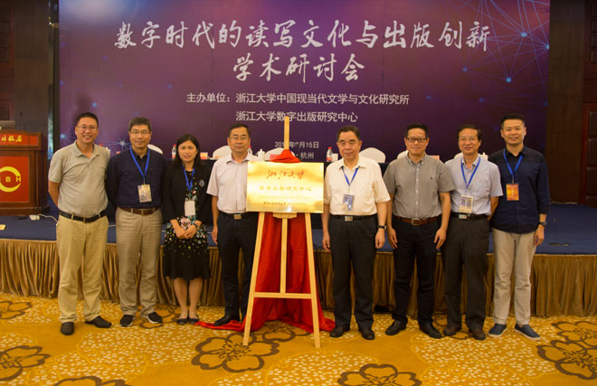 7.数字出版中心揭牌.jpg